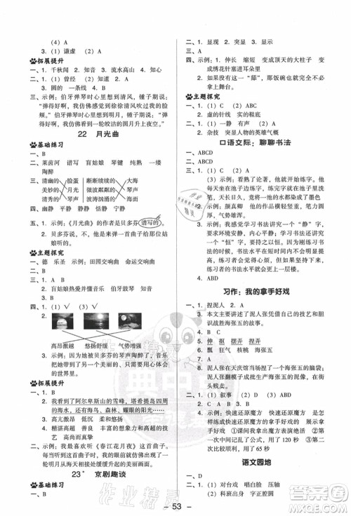 吉林教育出版社2021典中点综合应用创新题六年级语文上册R人教版答案