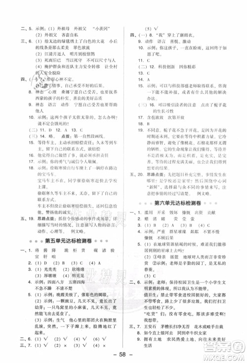 吉林教育出版社2021典中点综合应用创新题六年级语文上册R人教版答案