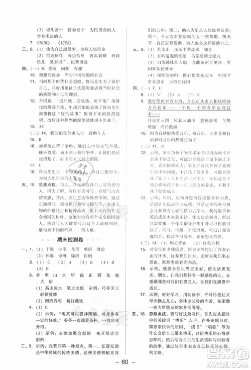 吉林教育出版社2021典中点综合应用创新题六年级语文上册R人教版答案