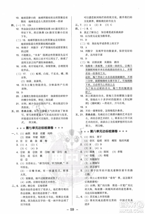 吉林教育出版社2021典中点综合应用创新题六年级语文上册R人教版答案