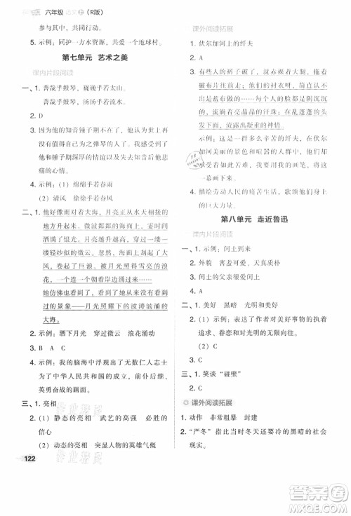 吉林教育出版社2021典中点综合应用创新题六年级语文上册R人教版答案