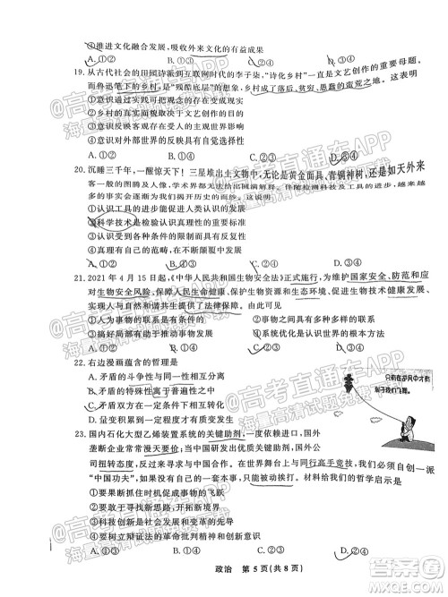 2022届高三年级江西智学联盟体第一次联考政治试卷及答案