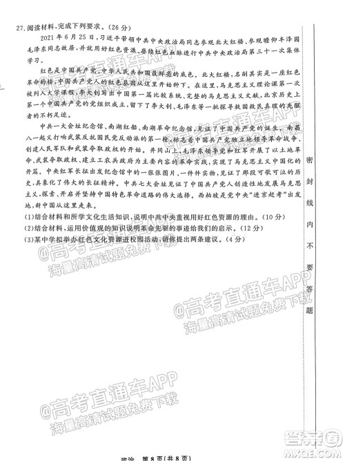 2022届高三年级江西智学联盟体第一次联考政治试卷及答案