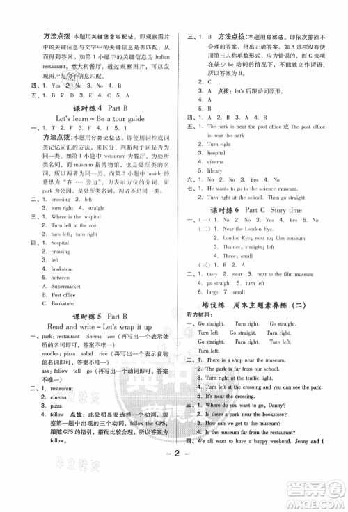 吉林教育出版社2021典中点综合应用创新题六年级英语上册PEP版答案 吉林教育出版社2021典中点综合应用创新题六年级英语上册PEP版答案