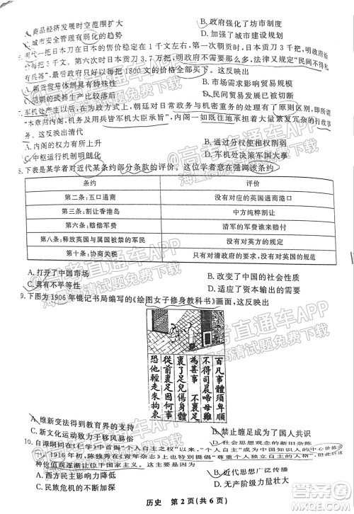 2022届高三年级江西智学联盟体第一次联考历史试卷及答案 2022届高三年级江西智学联盟体第一次联考历史试卷及答案