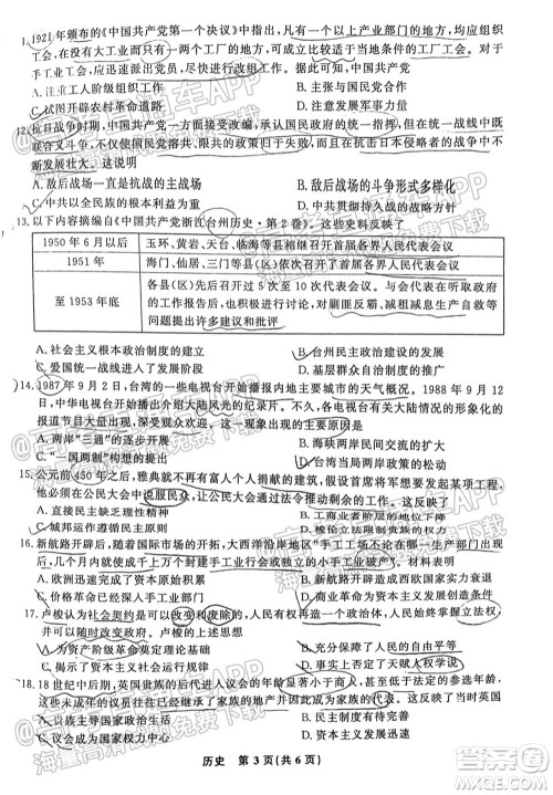 2022届高三年级江西智学联盟体第一次联考历史试卷及答案