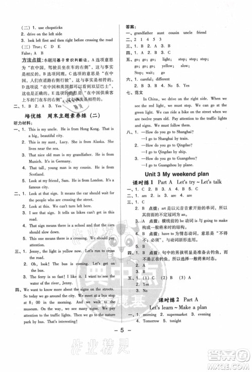 吉林教育出版社2021典中点综合应用创新题六年级英语上册PEP版答案 吉林教育出版社2021典中点综合应用创新题六年级英语上册PEP版答案