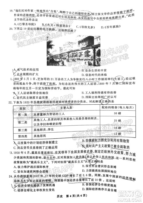 2022届高三年级江西智学联盟体第一次联考历史试卷及答案