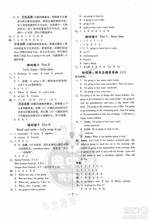 吉林教育出版社2021典中点综合应用创新题六年级英语上册PEP版答案 吉林教育出版社2021典中点综合应用创新题六年级英语上册PEP版答案