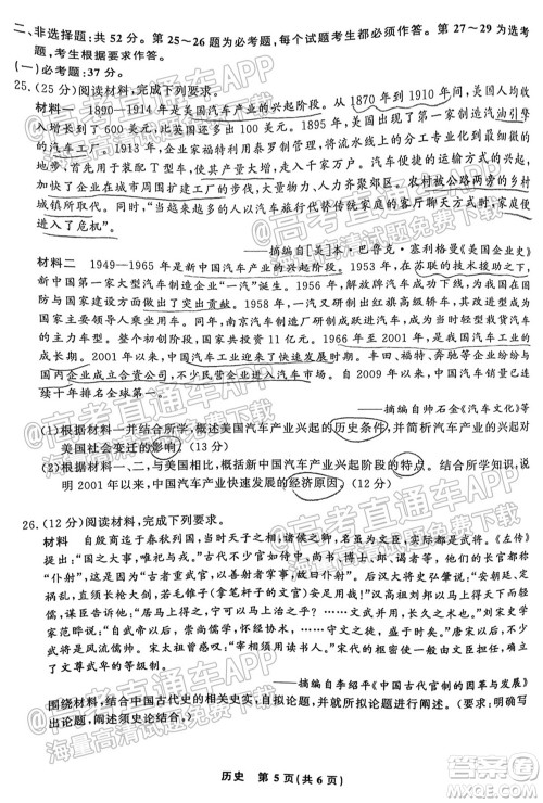 2022届高三年级江西智学联盟体第一次联考历史试卷及答案