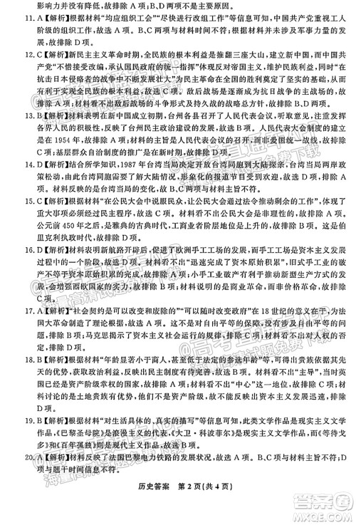 2022届高三年级江西智学联盟体第一次联考历史试卷及答案 2022届高三年级江西智学联盟体第一次联考历史试卷及答案
