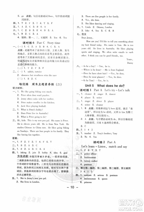 吉林教育出版社2021典中点综合应用创新题六年级英语上册PEP版答案 吉林教育出版社2021典中点综合应用创新题六年级英语上册PEP版答案
