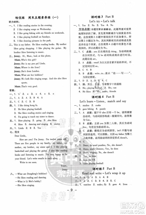 吉林教育出版社2021典中点综合应用创新题六年级英语上册PEP版答案 吉林教育出版社2021典中点综合应用创新题六年级英语上册PEP版答案