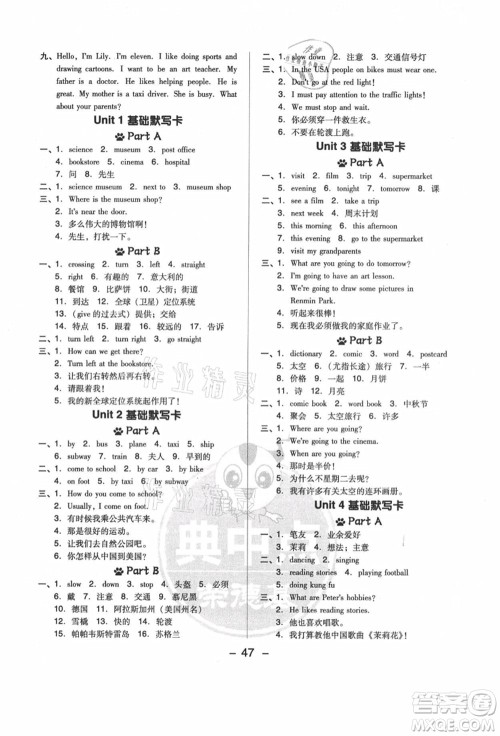 吉林教育出版社2021典中点综合应用创新题六年级英语上册PEP版答案 吉林教育出版社2021典中点综合应用创新题六年级英语上册PEP版答案