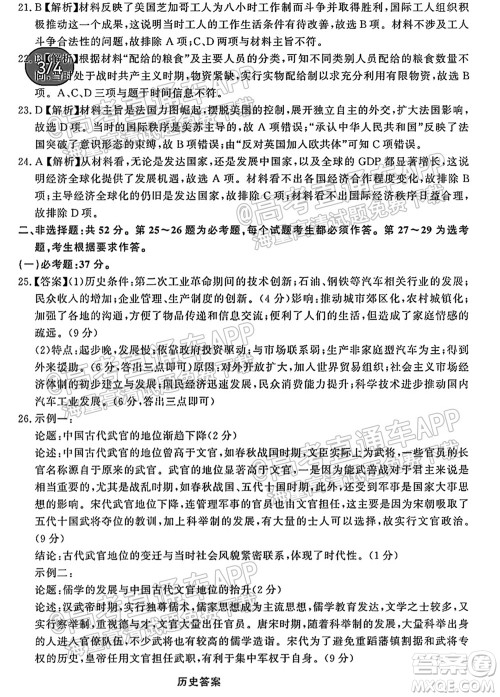 2022届高三年级江西智学联盟体第一次联考历史试卷及答案