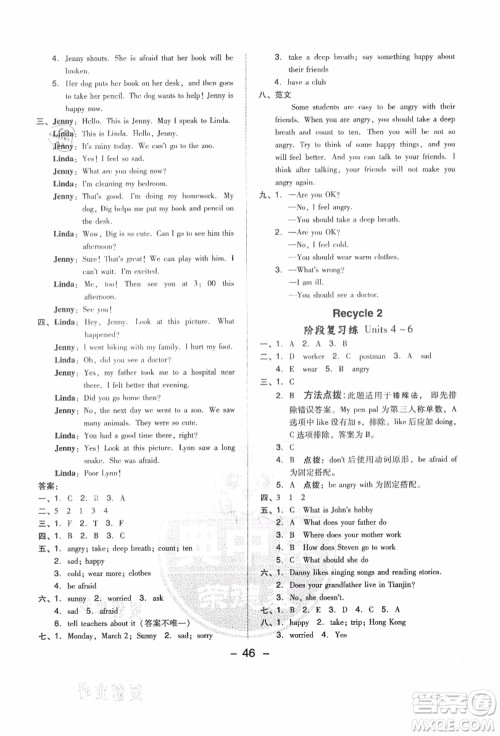 吉林教育出版社2021典中点综合应用创新题六年级英语上册PEP版答案 吉林教育出版社2021典中点综合应用创新题六年级英语上册PEP版答案