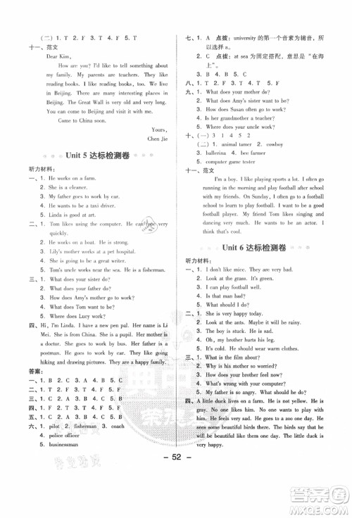 吉林教育出版社2021典中点综合应用创新题六年级英语上册PEP版答案 吉林教育出版社2021典中点综合应用创新题六年级英语上册PEP版答案