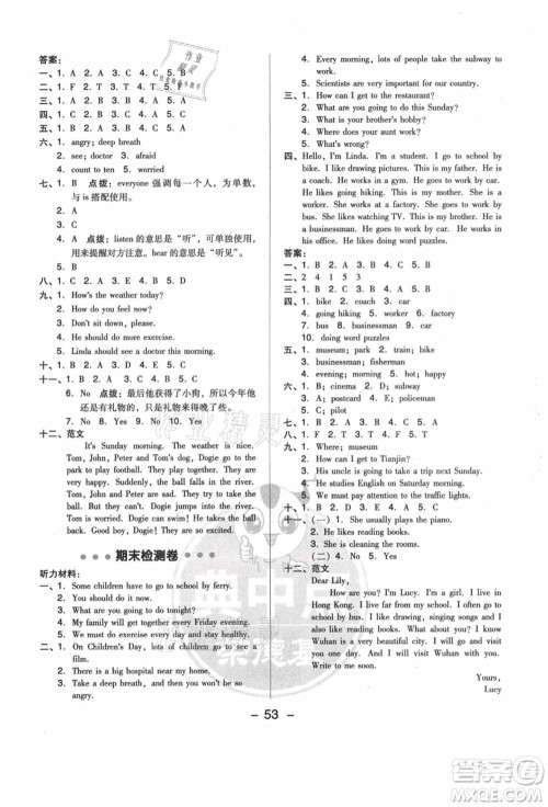 吉林教育出版社2021典中点综合应用创新题六年级英语上册PEP版答案 吉林教育出版社2021典中点综合应用创新题六年级英语上册PEP版答案