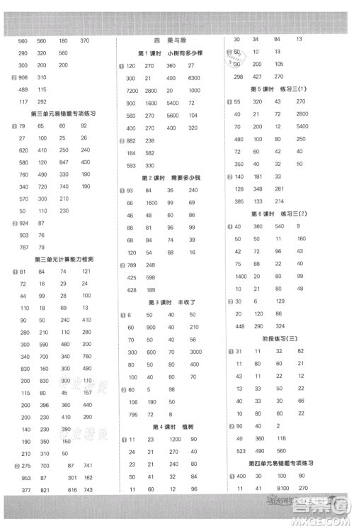 江西教育出版社2021阳光同学计算小达人三年级上册北师大版参考答案