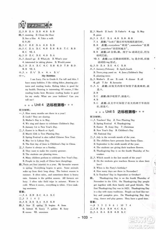 吉林教育出版社2021典中点综合应用创新题六年级英语上册R精通版答案