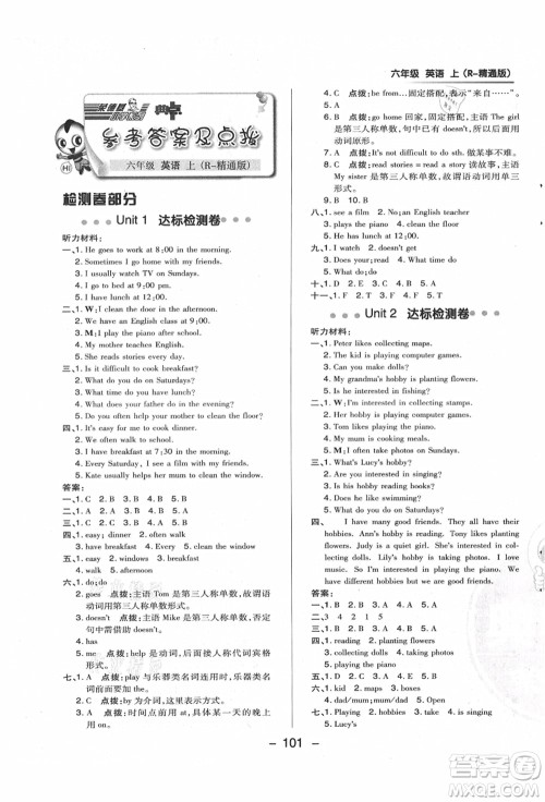 吉林教育出版社2021典中点综合应用创新题六年级英语上册R精通版答案