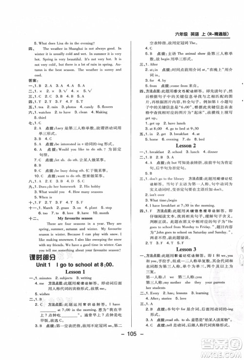 吉林教育出版社2021典中点综合应用创新题六年级英语上册R精通版答案