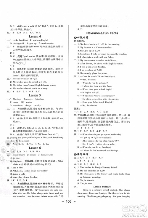 吉林教育出版社2021典中点综合应用创新题六年级英语上册R精通版答案