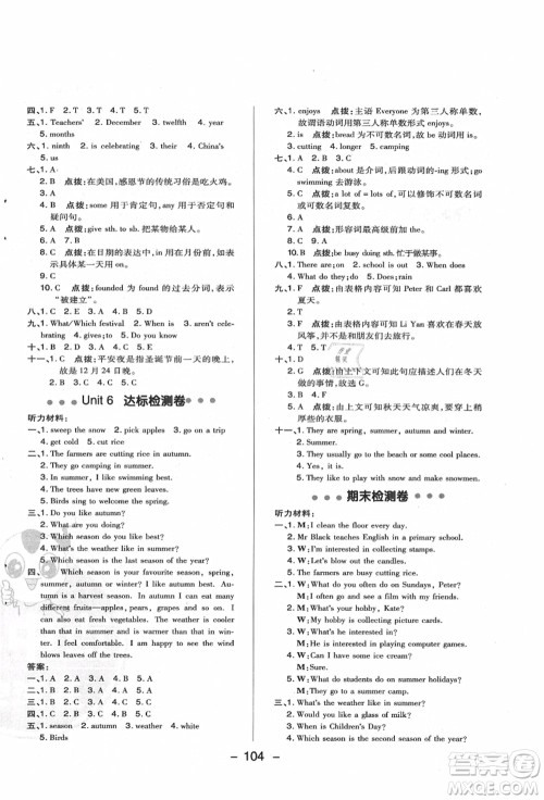 吉林教育出版社2021典中点综合应用创新题六年级英语上册R精通版答案 吉林教育出版社2021典中点综合应用创新题六年级英语上册R精通版答案