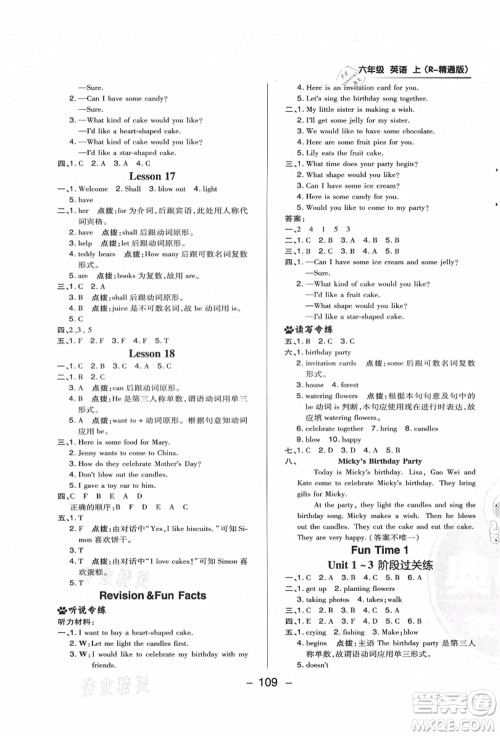 吉林教育出版社2021典中点综合应用创新题六年级英语上册R精通版答案