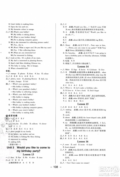 吉林教育出版社2021典中点综合应用创新题六年级英语上册R精通版答案