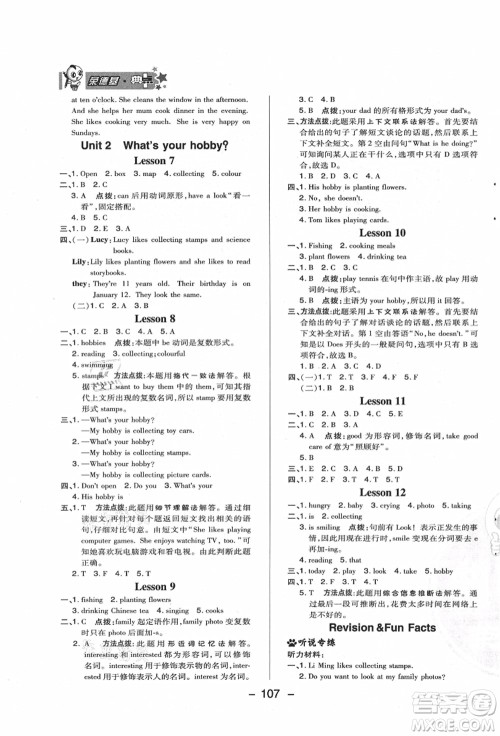 吉林教育出版社2021典中点综合应用创新题六年级英语上册R精通版答案