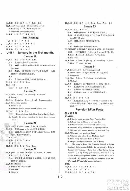 吉林教育出版社2021典中点综合应用创新题六年级英语上册R精通版答案