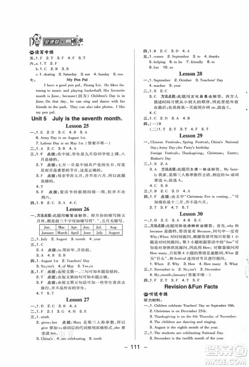 吉林教育出版社2021典中点综合应用创新题六年级英语上册R精通版答案