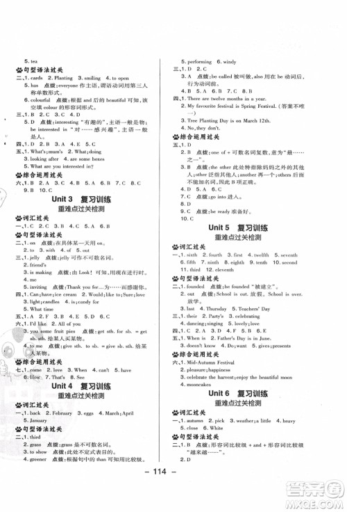 吉林教育出版社2021典中点综合应用创新题六年级英语上册R精通版答案