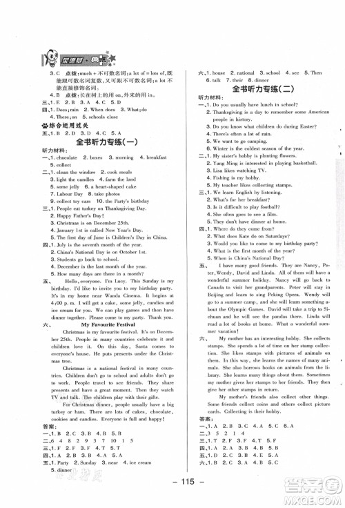 吉林教育出版社2021典中点综合应用创新题六年级英语上册R精通版答案 吉林教育出版社2021典中点综合应用创新题六年级英语上册R精通版答案