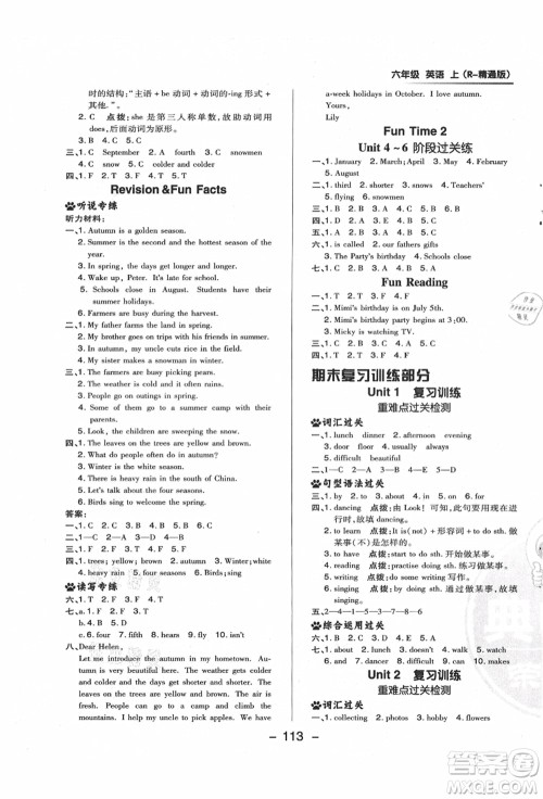 吉林教育出版社2021典中点综合应用创新题六年级英语上册R精通版答案