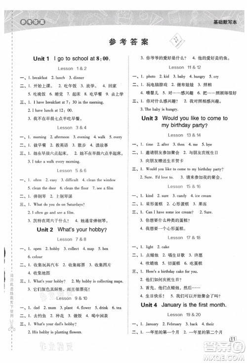 吉林教育出版社2021典中点综合应用创新题六年级英语上册R精通版答案