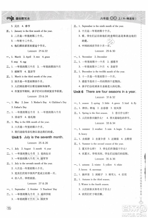 吉林教育出版社2021典中点综合应用创新题六年级英语上册R精通版答案