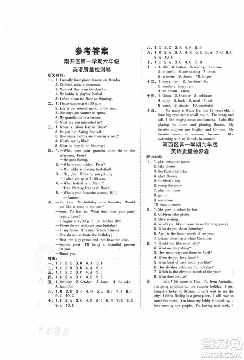 吉林教育出版社2021典中点综合应用创新题六年级英语上册R精通版答案