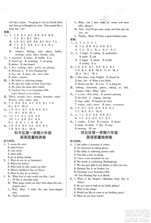 吉林教育出版社2021典中点综合应用创新题六年级英语上册R精通版答案