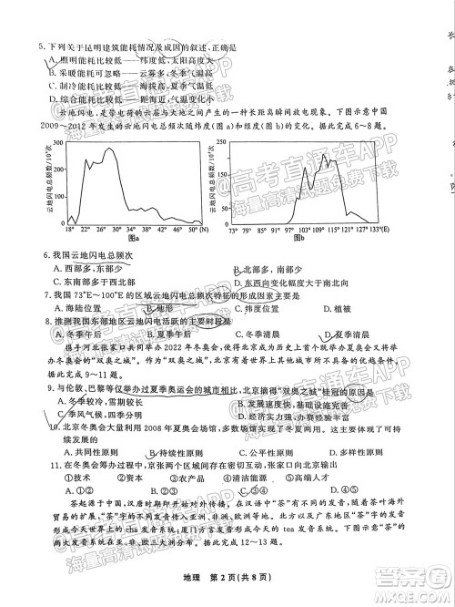 2022届高三年级江西智学联盟体第一次联考地理试卷及答案