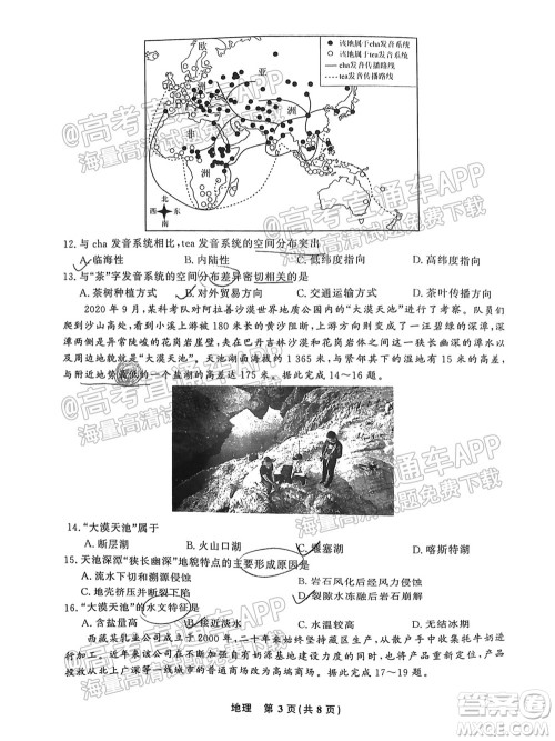 2022届高三年级江西智学联盟体第一次联考地理试卷及答案