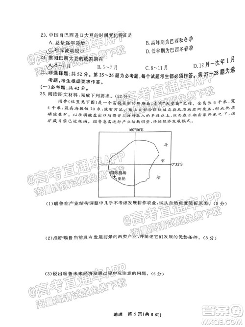 2022届高三年级江西智学联盟体第一次联考地理试卷及答案