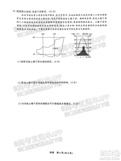 2022届高三年级江西智学联盟体第一次联考地理试卷及答案