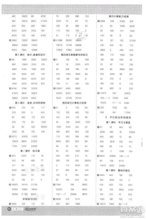 江西教育出版社2021阳光同学计算小达人四年级上册人教版参考答案