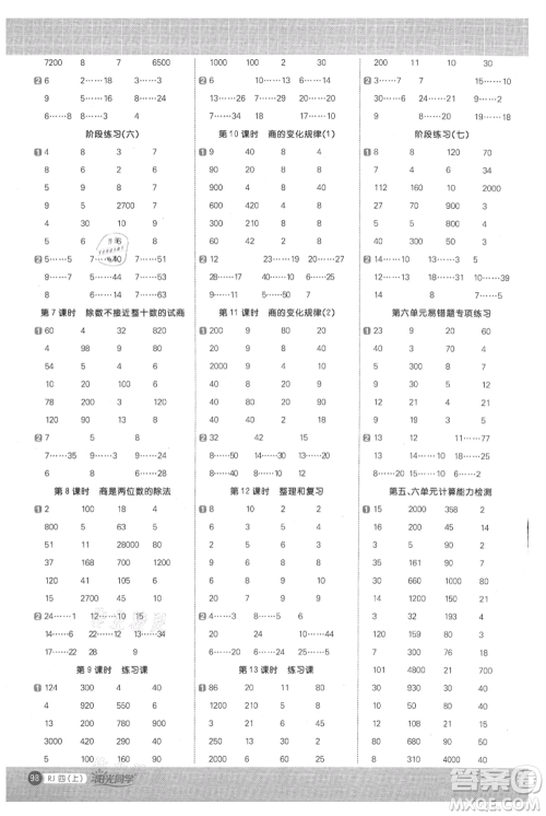 江西教育出版社2021阳光同学计算小达人四年级上册人教版参考答案