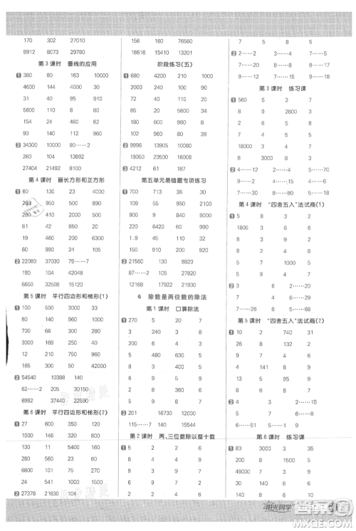 江西教育出版社2021阳光同学计算小达人四年级上册人教版参考答案