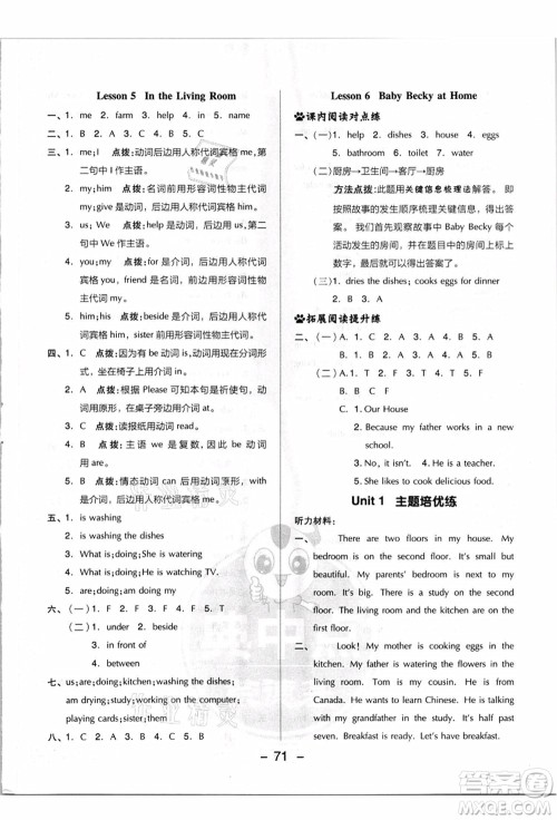 吉林教育出版社2021典中点综合应用创新题六年级英语上册JJ冀教版答案
