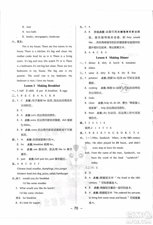 吉林教育出版社2021典中点综合应用创新题六年级英语上册JJ冀教版答案