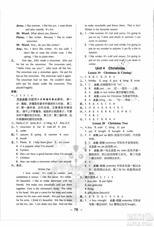 吉林教育出版社2021典中点综合应用创新题六年级英语上册JJ冀教版答案